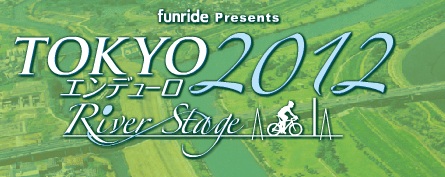 TOKYO エンデューロ2012　River Stage　in 彩湖・道満グリーンパーク
