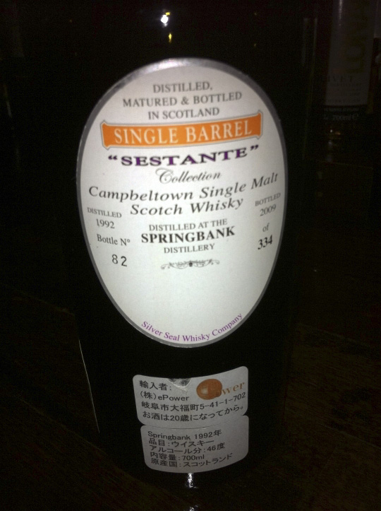 スプリングバンク　Springbank　17yo 1992/2009 (46%, Silverseal, “Sestante collection”, 82/334 Bts)