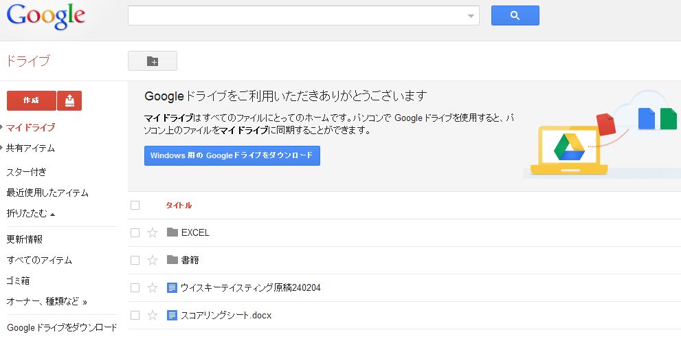 SkyDrive と Google Driveの使い分け